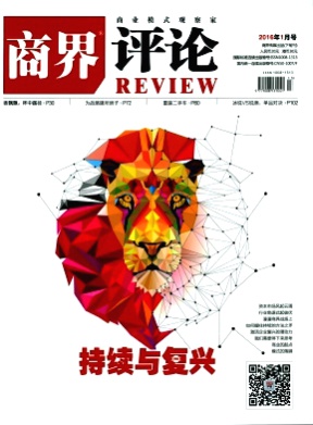 商界(评论)杂志